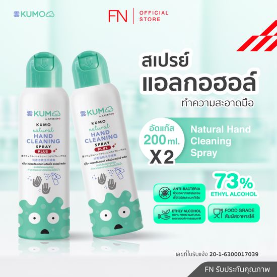 FN KUMO สเปรย์ แอลกอฮอล์ 73% ฟู้ดเกรด