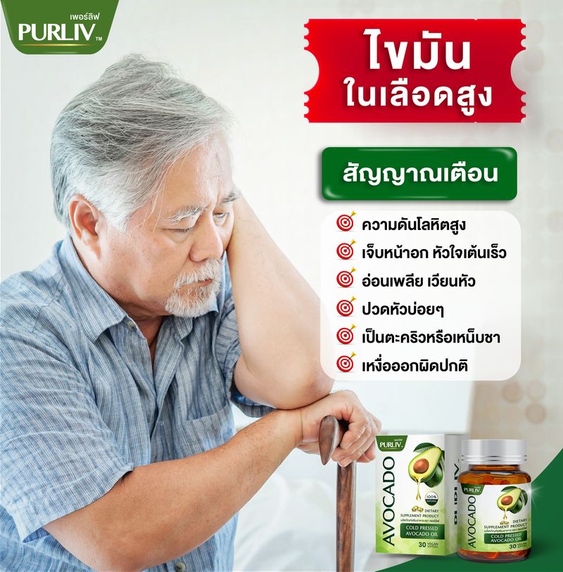 PURLIV AVOCADO เพอร์ลิฟ น้ำมันอะโวคาโดสกัดเย็น 3 กระปุก เพิ่มไขมันดี ลดความดัน (กระปุกละ 30 แคปซูล)