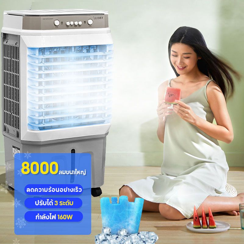 🔥พัดลมไอเย็น 8000BTU พัดลมไอน้ำ 60ลิตร