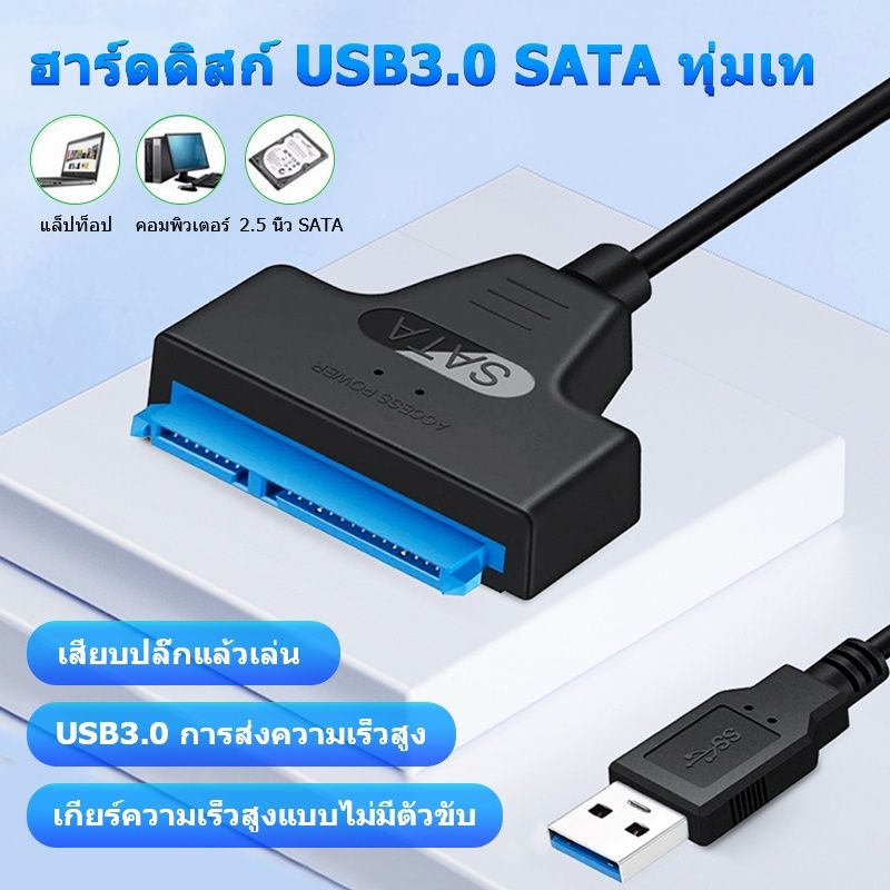 [ท้องถิ่นไทย]อะแดปเตอร์ แปลง USB 3.0 เป็น SATA อะแดปเตอร์แปลงสายเคเบิล 22 พิน Sata III เป็น Usb 3.0 Sata HDD SSD