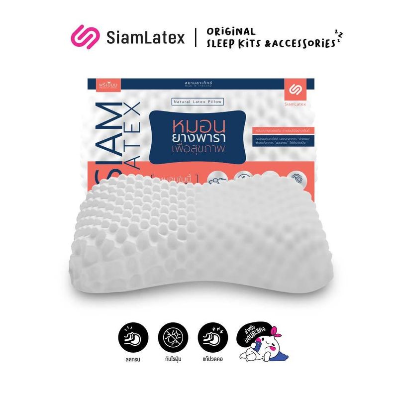 SiamLatex Durian หมอนยางพารา ทรงทุเรียน แก้ปวดคอ กันไรฝุ่น ระบายอากาศดีเยี่ยม