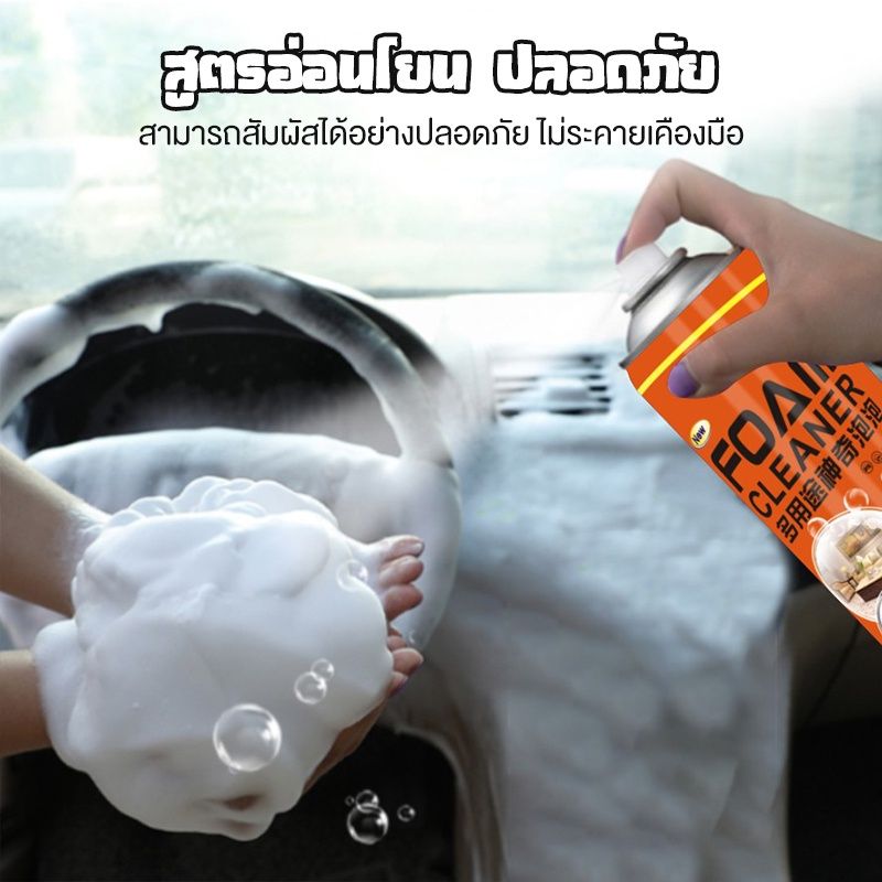 โฟมทำความสะอาด โฟมขจัดคราบ สเปรย์ทำความสะอาด Foam Cleaner สเปรย์ทำความสะอาด รถยนต์ คราบ ห้องครัว