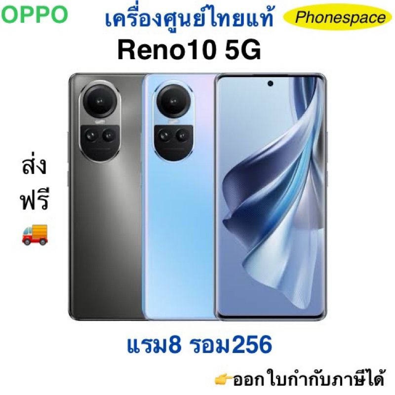 oppo Reno10 5G แรม8รอม256 เครื่องใหม่ เครื่องศูนย์ไทยแท้ ประกันศูนย์ ผ่อนSplayleter/บัตรเครดิต0%