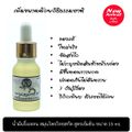 น้ำมันสมุนไพร สูตรเข้มข้นขนาด 15 ml 2 ขวด