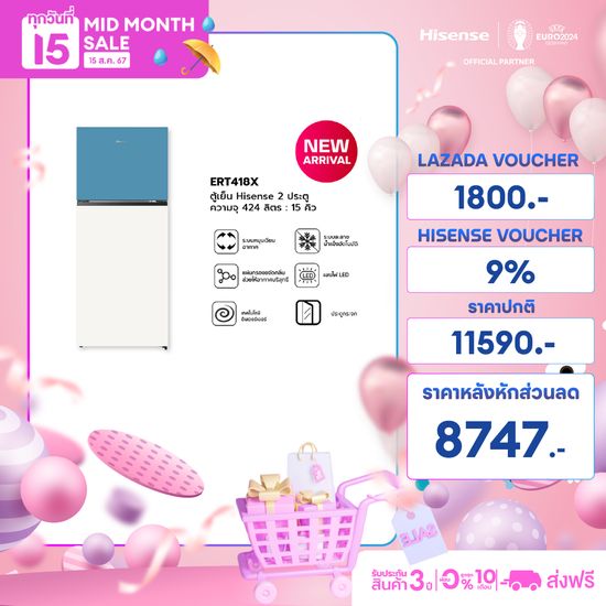 [Presale ของเข้า 15 ส.ค.] [New2023] Hisense ตู้เย็น 2 ประตู :15Q/424 ลิตร รุ่น ERT418X