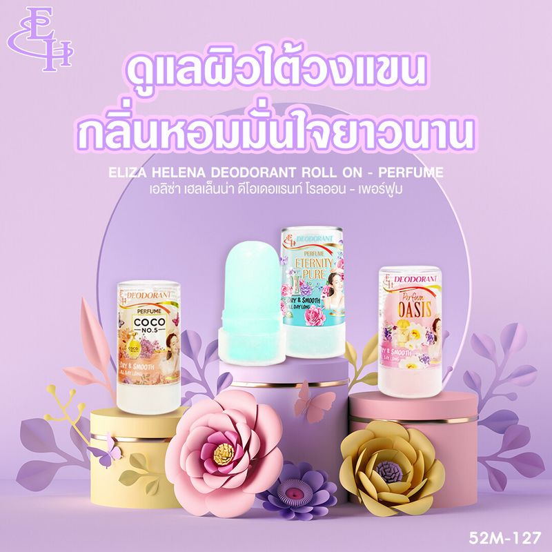 Eliza Deodorant Roll On โรลออนสารส้ม ระงับกลิ่นกาย กลิ่นน้ำหอม ติดทน ขนาด 70 กรัม