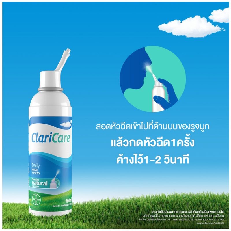 ClariCare Daily Nasal Hygiene Spray 100 ml. - คลาริแคร์ นาซอล สเปรย์ สเปรย์น้ำเกลือธรรมชาติ สำหรับฉีดพ่นทำความสะอาดจมูก 100 มล.