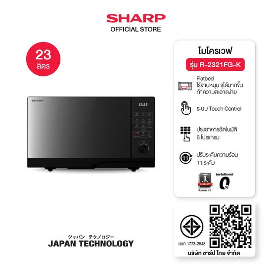 SHARP Microwave ไมโครเวฟ รุ่นไร้จาน รุ่น R-2321FG-K ขนาด 23 ลิตร