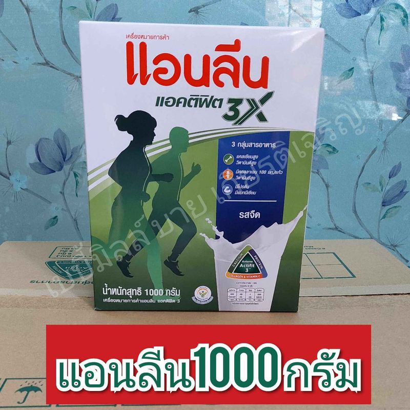 Anlene Actifit 3 แอนลีน แอคติฟิต 3 รสจืด ขนาด1000 กรัม