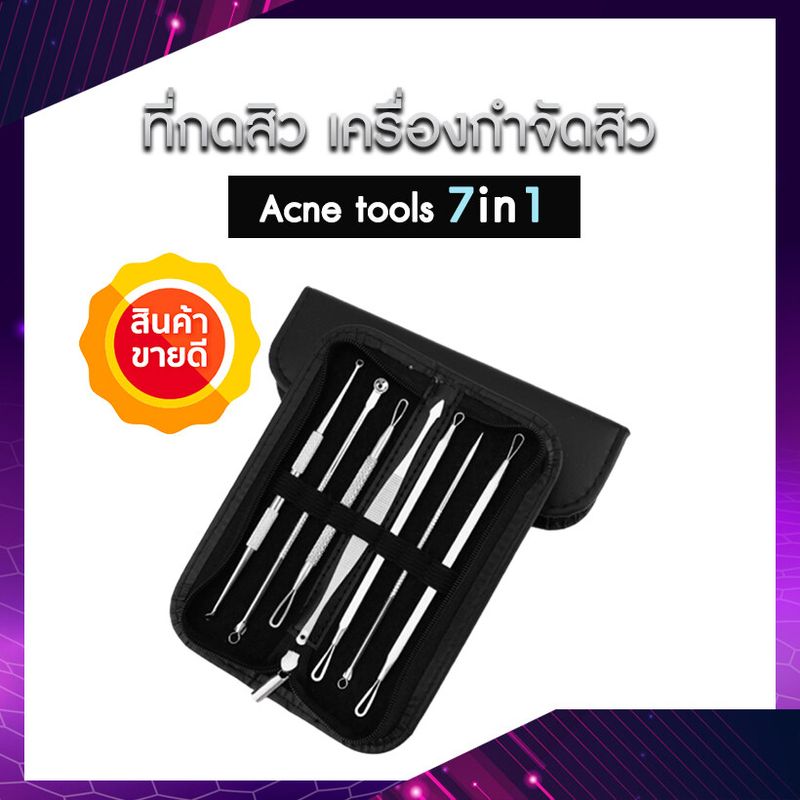 Acne tools 7in1 ที่กดสิว เครื่องกำจัดสิว เครื่องกำจัดสิวหัวดำ ที่บีบสิว เครื่องมือดูแลผิว ขจัดสิว ที่กดสิวอุดตัน เข็มกดสิว 7 ชิ้น