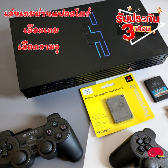 Playstation2 เล่นเกมผ่าน flashdrive ลงเกม Ps1 กับ Ps2 ได้  เลือกความจุได้ ราคาแพงกว่า แต่จบแน่นอน ประกัน 3 เดือน