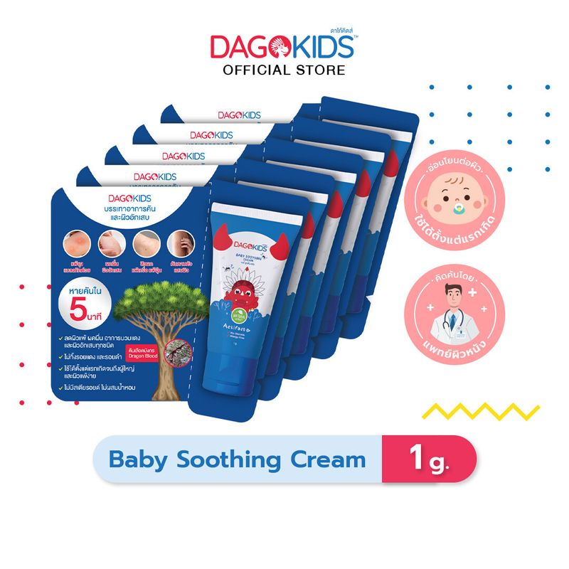 DAGOKIDS Baby Soothing Cream ครีมทาบรรเทาผดผื่น ผิวแพ้ ตุ่มคัน (ขนาดทดลอง 1g. x 5 ซอง)