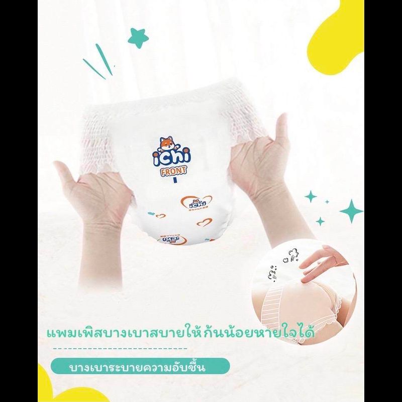 แพมเพิส แพมเพิสถูก ichi Baby Pants ซื้อ 1 แถม 1 ผ้าอ้อมเด็กสำเร็จรูป แพมเพิสเด็ก M/L/XL/XXL/ผ้าอ้อมแบบกางเกง ผ้าอ้อมเด็ก