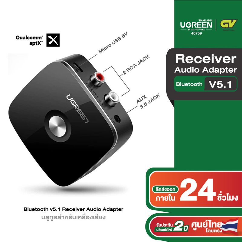 UGREEN รุ่น 40759 Bluetooth Receiver v5.1 APTX 2 RCA + Aux 3.5mm Audio Receiver Wireless Music Adapter with EDR สำหรับเครื่องเสียง for Home Stereo Car Sound Streaming System Compatible for Speaker Adapter