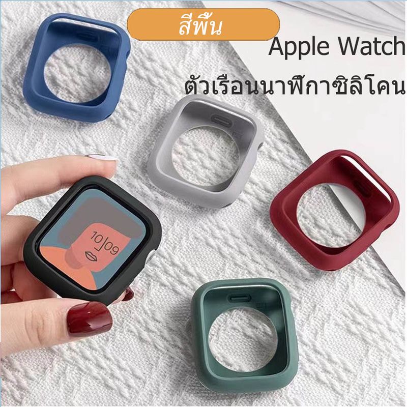 🔥ส่งไวจากไทย🔥For เคสสำหรับแอปเปิ้ลวอช เคสซิลิโคน สีพื้น Smart i - Watch Series 8 7 6 se 5 4 3 2 1 ขนาด 38 40 41 42 44 45 มม AP Watch Case Cover