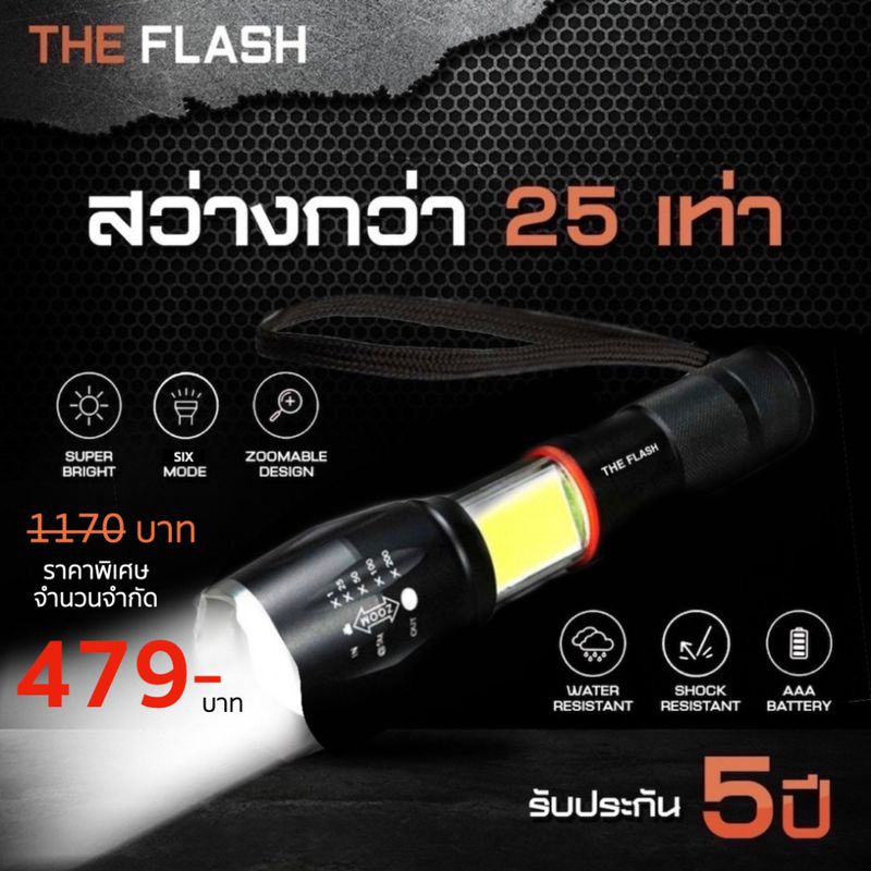 รุ่นมีไฟข้าง สว่างตาแตก รีวิวจริง รับประกัน ของตรงปก ไฟฉายพลังสูง LED The Flash Thailand กันน้ำ