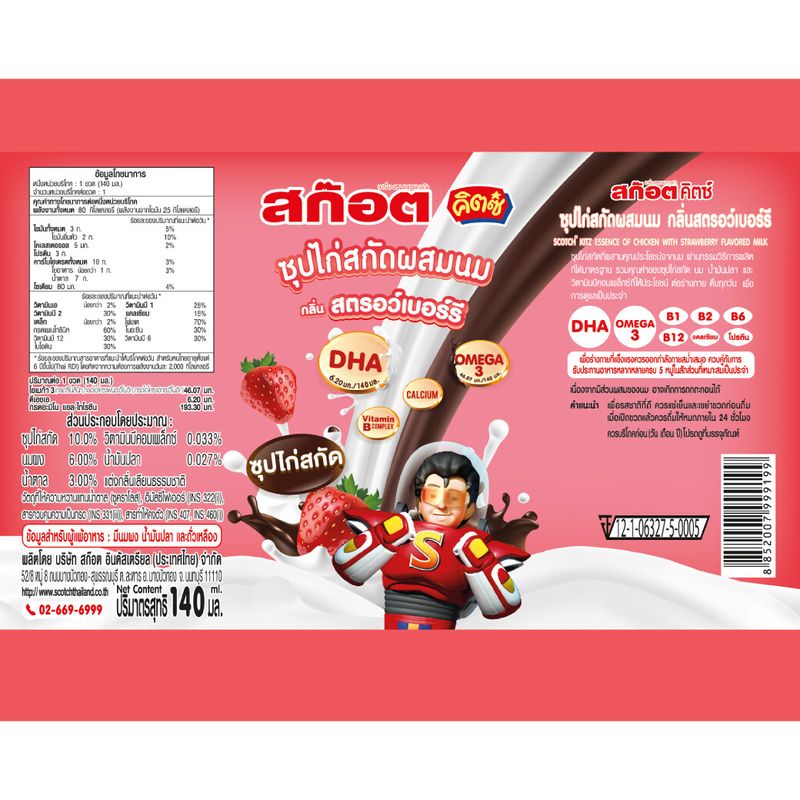 [ใหม่] Scotch สก๊อต คิตซ์ ซุปไก่ผสมนม สตอรว์เบอร์รี่ 140 มล. (แพ็ก 6 ขวด) จำนวน 8 แพ็ก