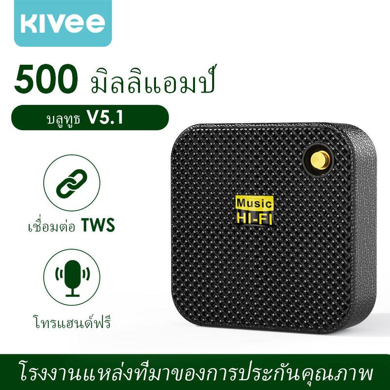 KIVEE ลำโพงบลูทูธ เครื่องเสียง Bluetooth ลำโพงกลางแจ้ง บลูทูธไร้สาย