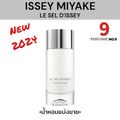 ISSEY MIYAKE LE SEL D'ISSEY