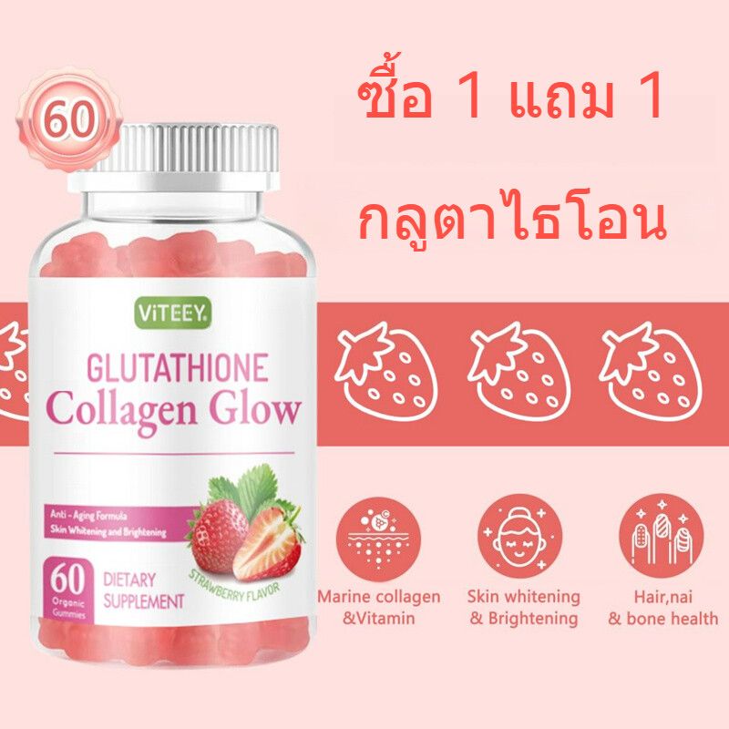 กลูต้าไธโอน คอลลาเจน กัมมี่ ไวท์เทนนิ่ง วิตามินซี กัมมี่ Glutathione Collagen Skin Whitening  Gummy