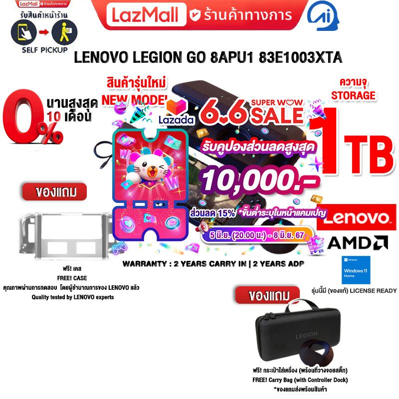 [ผ่อน 0% 10 ด.] LENOVO LEGION GO 8APU1 83E1003XTA(1TB)/Ryzen Z1 Extreme/ประกัน 2 YEARS ONSITE + 2 YEAR ADP