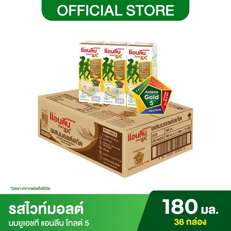 Anlene Gold 5 แอนลีน โกลด์ 5 นมกล่องยูเอชทีแคลเซียมสูง ไวท์มอลต์ ยกลัง 3x180 มล (36 กล่อง)