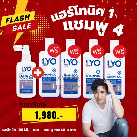 [โปรรายการโหนกระแส] LYO ไลโอ #ส่งฟรี #ส่งจากบริษัท | หนุ่มกรรชัย แฮร์โทนิค hair tonic แชมพู ผลิตภัณฑ์สำหรับเส้นผมและหนังศีรษะ