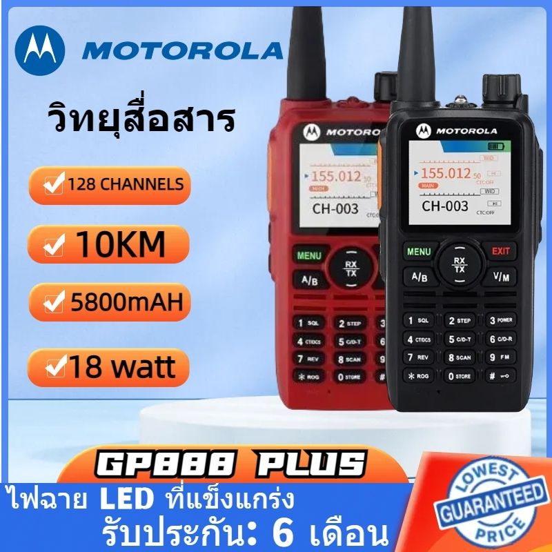 วิทยุสื่อสาร MOTOROLA GP888 PLUS วิทยุเอฟเอ็มแบบพกพา เครื่องส่งรับวิทยุ 240 ช่อง IP54 กันน้ำและกันฝุ่น ความจุสูง 5800mAh walkie talkie 18กำลังวัตต์ 20กิโลเมตร