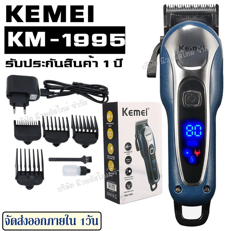 (พร้อมส่ง ส่งเร็ว) Kemei แบตเตอเลี่ยนตัดผมไร้สาย/เสียบปลั้ก KM1995 KM1031 KM809A ปัตตาเลี่ยนตัดผม แบตเตอร์เลี่ยน (เลือกรุ่นก่อนสั่ง)