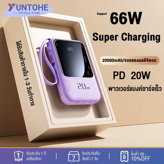 แบตสำรอง 20000mAh ความจุสูง จัดส่งรวดเร็ว มีสายในตัว4ห้ว สายชาร์จ 3 หัว Powerbank ชาร์จเร็ว PD20W ใช้ได้กับทุกรุ่น