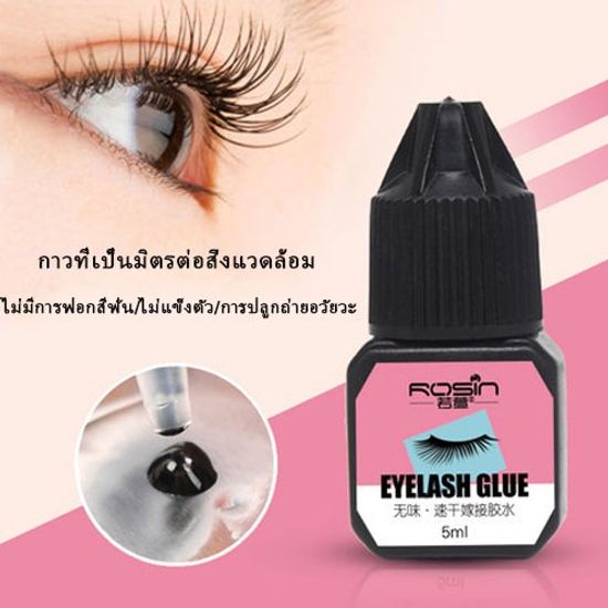 กาวต่อขนตา น้ำยาต่อขนตาแบบถาวร 5ml เจลต่อขนตาแบบแห้งเร็วนานถึง 45 วัน ใช้ร้านเสริมสวยอย่างมืออาชีพ