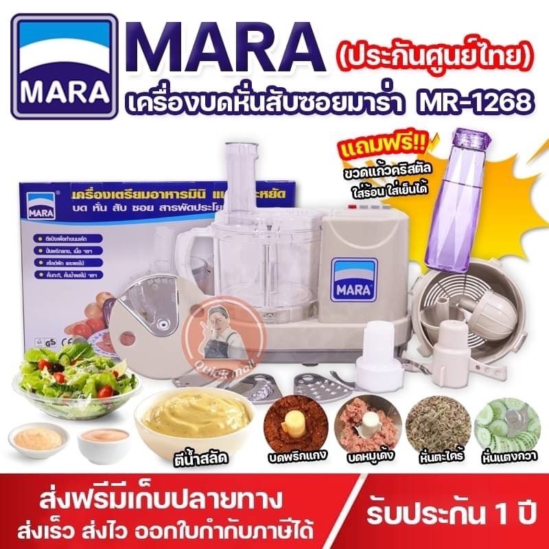 🔥รุ่นใหม่ขายดี🔥เครื่องเตรียมอาหารมาเวลเอ๊กซ์ Marvel-X รุ่น MV289 มาร่า Mara 1268 บดพริกแกง ปั่นน้ำจิ้ม หั่น สับ สไลด์ผัก *[รับประกัน 2ปี]*!! เครื่องบดหมู เครื่องบดพริกแกง สไลด์ผัก เครื่องเตรียมอาหาร เครื่องหั่นตะไคร้ เครื่องหั่นผัก