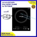 Lucky Flame  รุ่น TS-T202P เตาแม่เหล็กไฟฟ้า Power 2000 w.