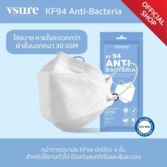 VSURE by VFINE KF94 Anti-Bacteria สำหรับใช้งานทั่วไป ป้องกันแบคทีเรียและฝุ่นละออง (10ชิ้น)