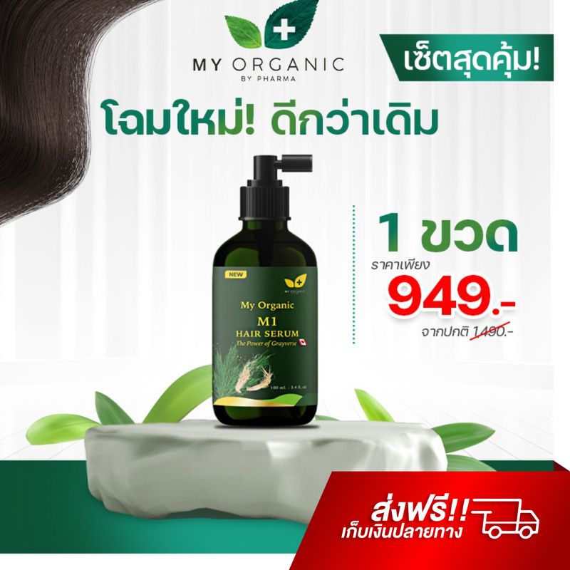 [พร้อมส่ง] My Organic Hair Tonic แก้ผม หงอก ผมร่วง ผมบาง ปิดผมขาว เซรั่ม บำรุงผม มายออร์แกนิค ดูแลผม ดกดำ เซรัมปลูกผม น้ํายาปลูกผมชาย เซรั่มแก้ ผมงอก