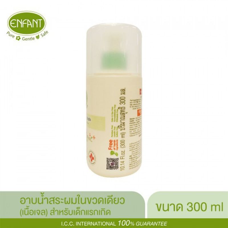 Enfant (อองฟองต์) แชมพูและครีมอาบน้ำ ORGANIC SHAMPOO & BODYWASH ใช้ได้ตั้งแต่แรกเกิด (ชนิดขวด)