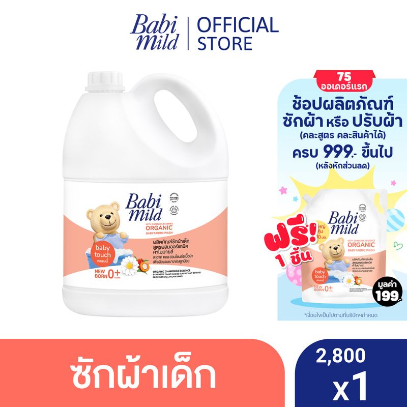 Babi Mild Fabric Wash Baby Touch