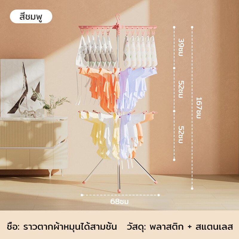 ORANGE ราวตากผ้า หมุนได้360องศา ราวตากผ้าอ้อม แบบ3ชั้น ตัวหนีบถอดออกได้