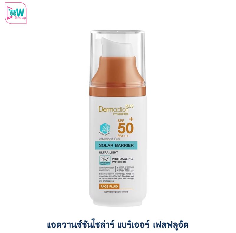 Watsons Dermaction พลัส บายวัตสัน แอดวานซ์ซันโซล่าร์ แบริเออร์ เฟสฟลูอิด เอสพีเอฟ50+ พีเอ++++