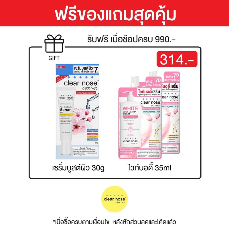 เซรั่มดาร์คสป็อตเคลียร์โนส Clear Nose Dark Spot Bright Serum 100ml 1ชิ้น(CDS)