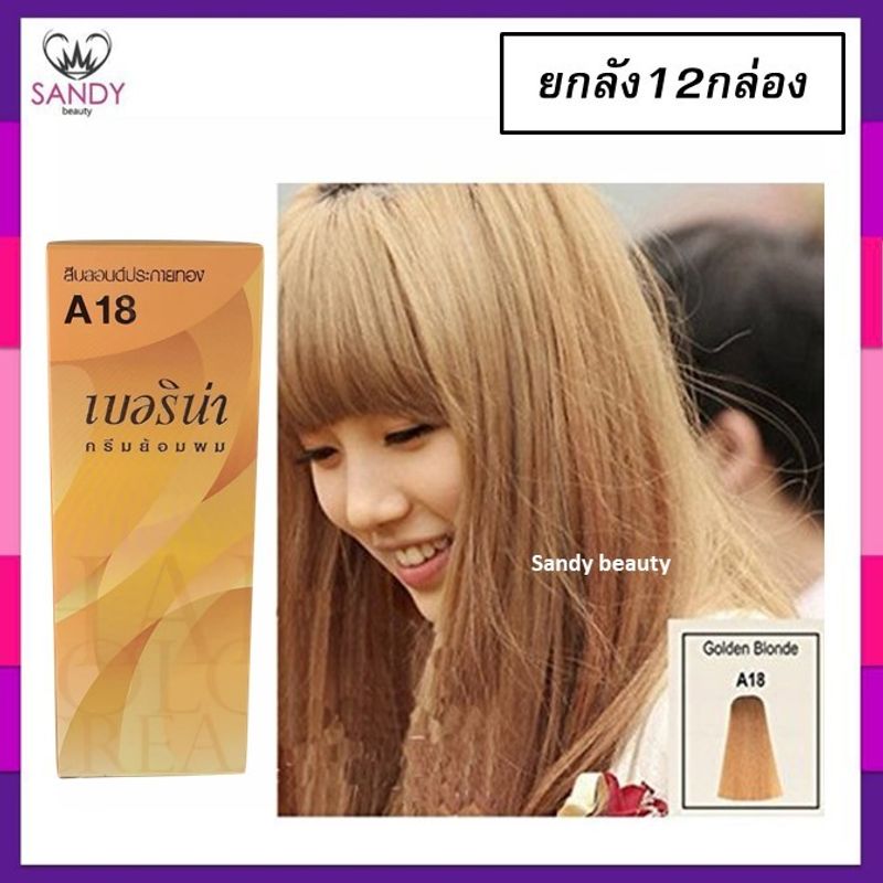 Berina A1-A47 Berina เบอริน่าสีย้อมผมอ่านที่รายละเอียด*กรุณาสั่งขั้นต่ำ2โหลเพื่อความปลอดภัยในการแพ็ค