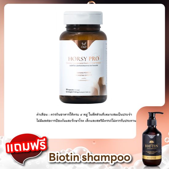 HORSY Pro (ฮอร์สซี่ โปร) คอร์สดูแลเส้นผม จบปัญหาผมร่วง ผมบาง และรอยแสกกว้าง สำหรับคุณผู้หญิง  ขนาด 30 แคปซูล