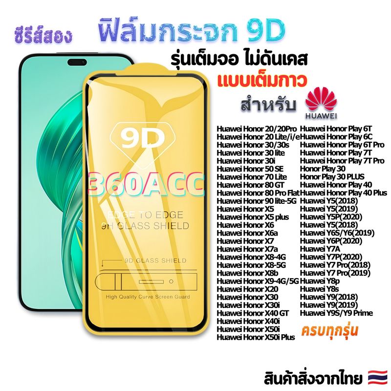 ฟิล์ม ฟิล์มกระจก ใช้สำหรับ HUAWEI Honor  หน้าจอ มือถือ เต็มจอ 9D FULL ทุกรุ่น! Honor 20/20PRO Honor 30/30s Honor 50 SE Honor 70 Lite onor X7 Honor X8b