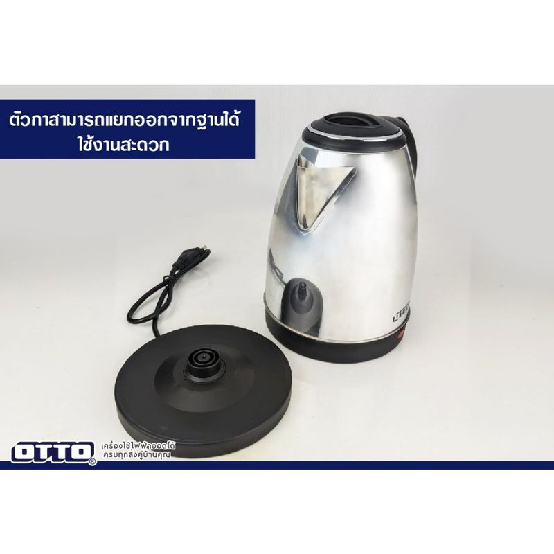 OTTO กาน้ำสแตนเลสไร้สาย 1.8  PT-103 / PT-104 /PT-105 กาน้ำร้อน กาต้มน้ำ หม้อต้มน้ำร้อน ประกัน 1 ปี