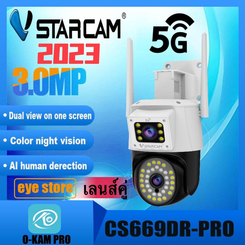 Vstarcam CS64 / CS664 / CS663DR / CS669DR-PRO ความละเอียด 2-3 MP(1296P) กล้องวงจรปิดไร้สาย Outdoor Wifi 2.4-5G ภาพสี มีAI+ คนตรวจจับสัญญาณเตือน