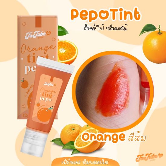 พร้อมส่ง‼️ ลิปผลไม้ ปีโป้ทิ้น์ 🍊🍑🍎🍇🍓 ทาได้ทั้งแก้ม ตา ปาก กลิ่นหอม