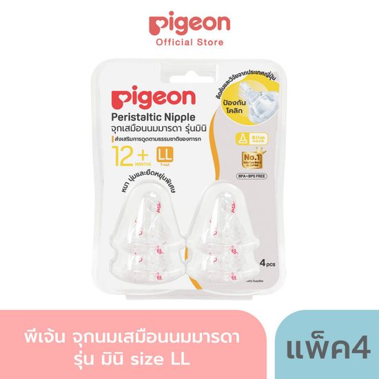 Pigeon พีเจ้น จุกนมเสมือนนมมารดา รุ่น มินิ size S,M,L,Y แพ็ค 4