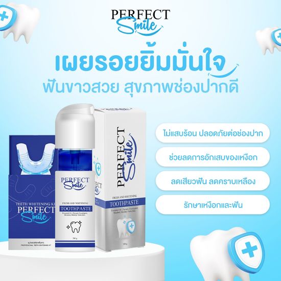 ส่งฟรี ✨ เจลฟอกฟันขาว Perfect Smile พร้อม เครื่องฟอกฟันขาว ปริมาณเจล 100ml ใช้ได้นาน ไม่เสียว