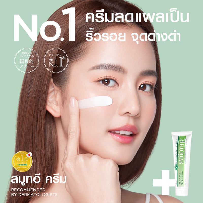 Smooth E Cream สมูทอีครีม 100% Vitamin E บำรุงผิว 7g. 15g.  40 g. 100 g.