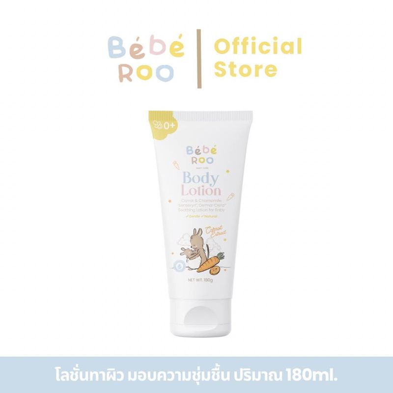 Bébé Roo Body Lotion | โลชั่นถนอมผิว